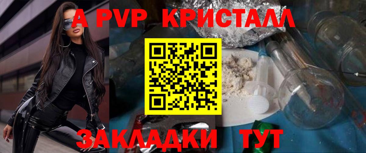 A PVP кристаллы  Alfa_PVP СК  Альфа ПВП  Богородицк  A-PVP кристаллы  Вход с VPN 