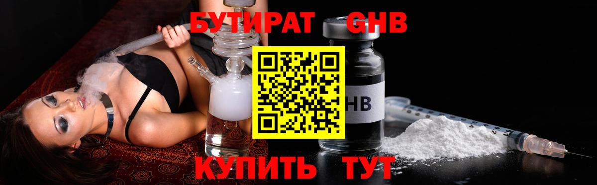 Бутират 99%  Вход с VPN  Богородицк 