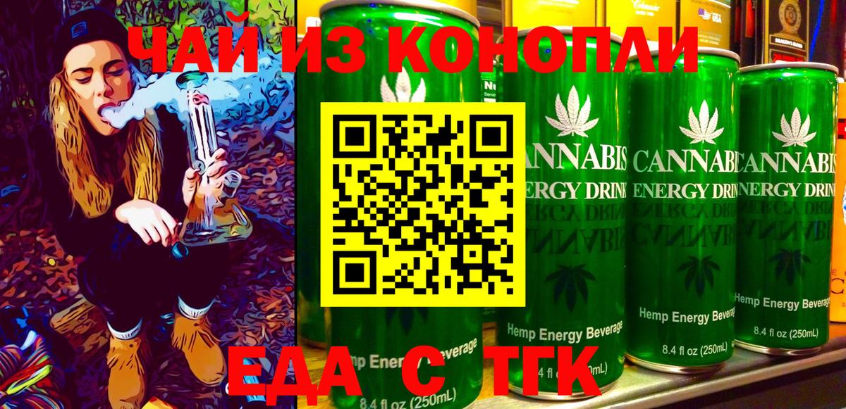 Богородицк  Cannafood конопля  Вход с VPN 