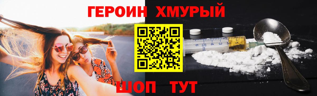 Героин Heroin Богородицк