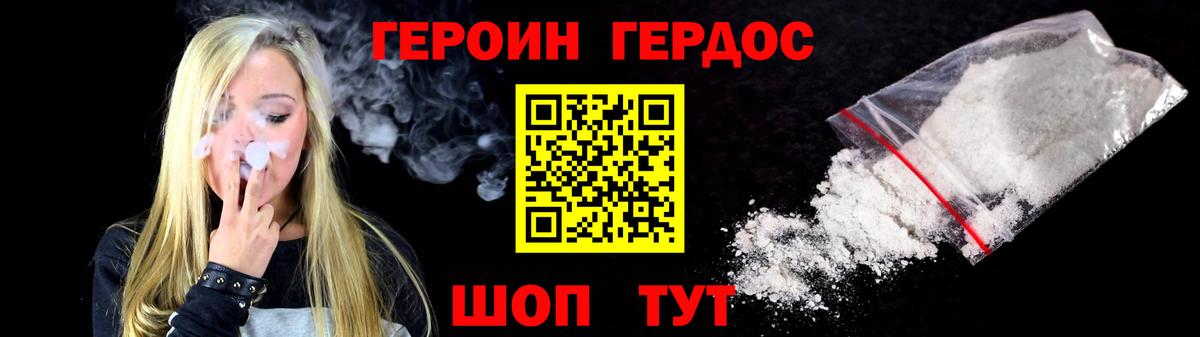 Героин белый  Вход с VPN  Богородицк 