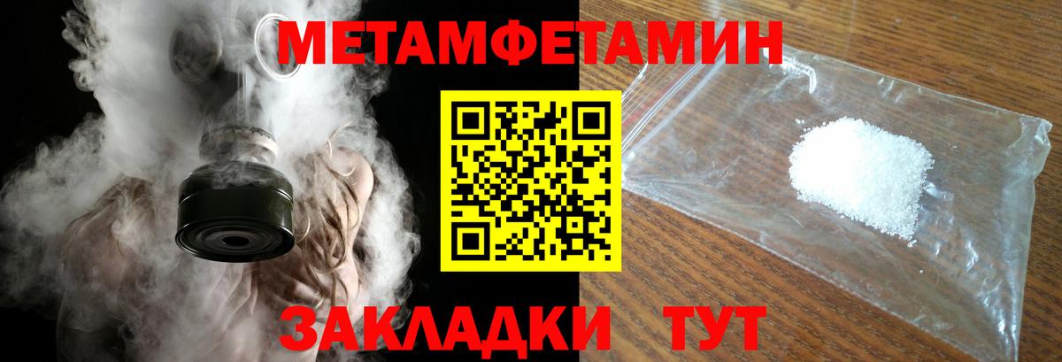 Первитин Methamphetamine Богородицк