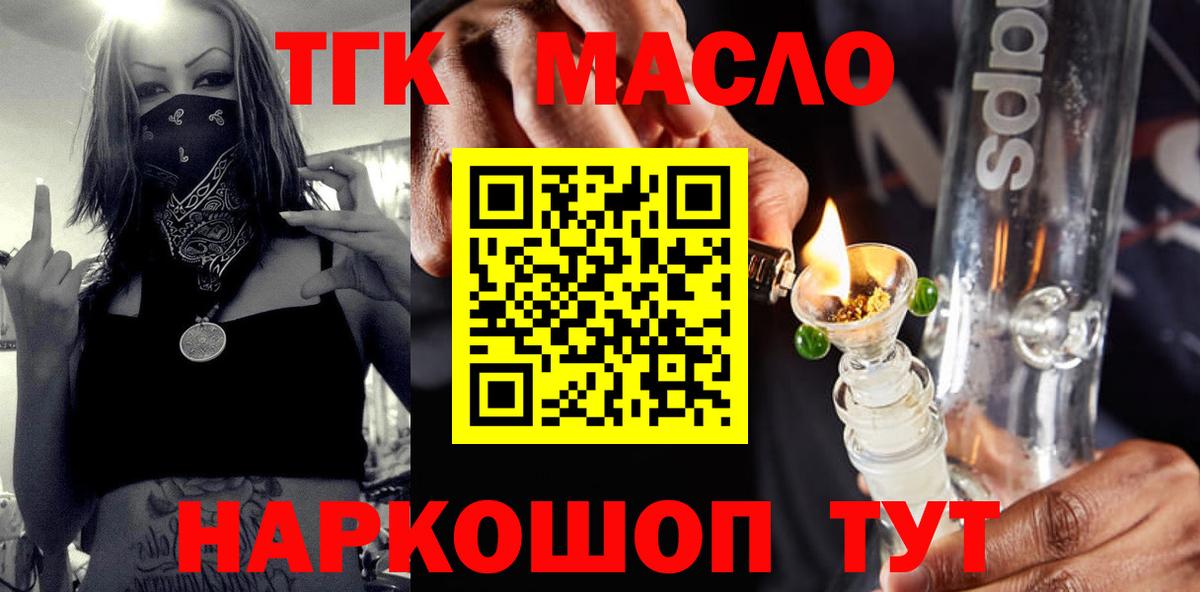 Богородицк  Дистиллят ТГК концентрат  ТГК гашишное масло  Вход с VPN 